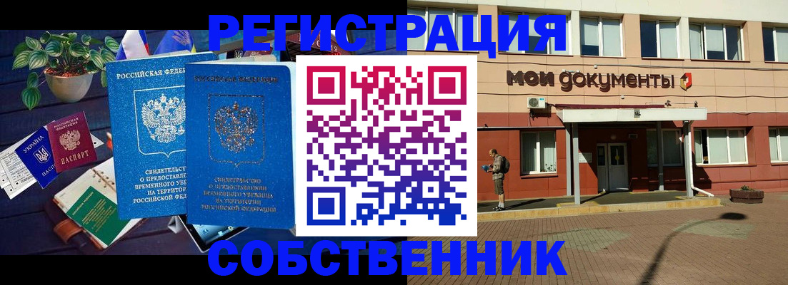 временная регистрация законно в Ессентуках
