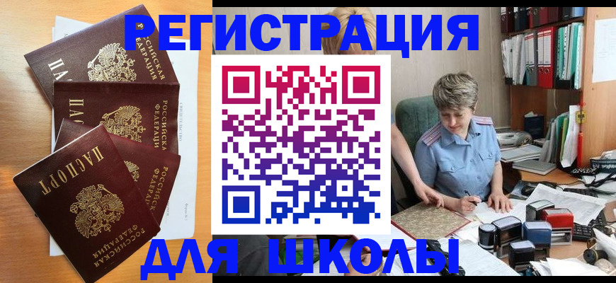 временная регистрация для школы в Ессентуках