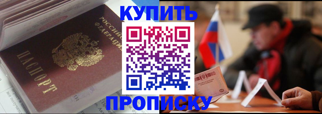 прописка гарантия в Ессентуках