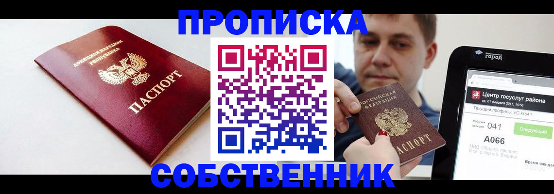 прописка поиск в Ессентуках