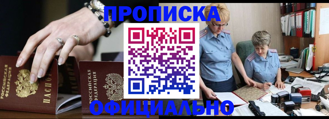 прописка гарантия в Ессентуках