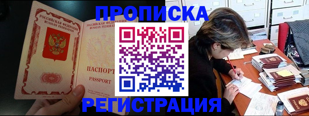 прописка регистрация в Ессентуках